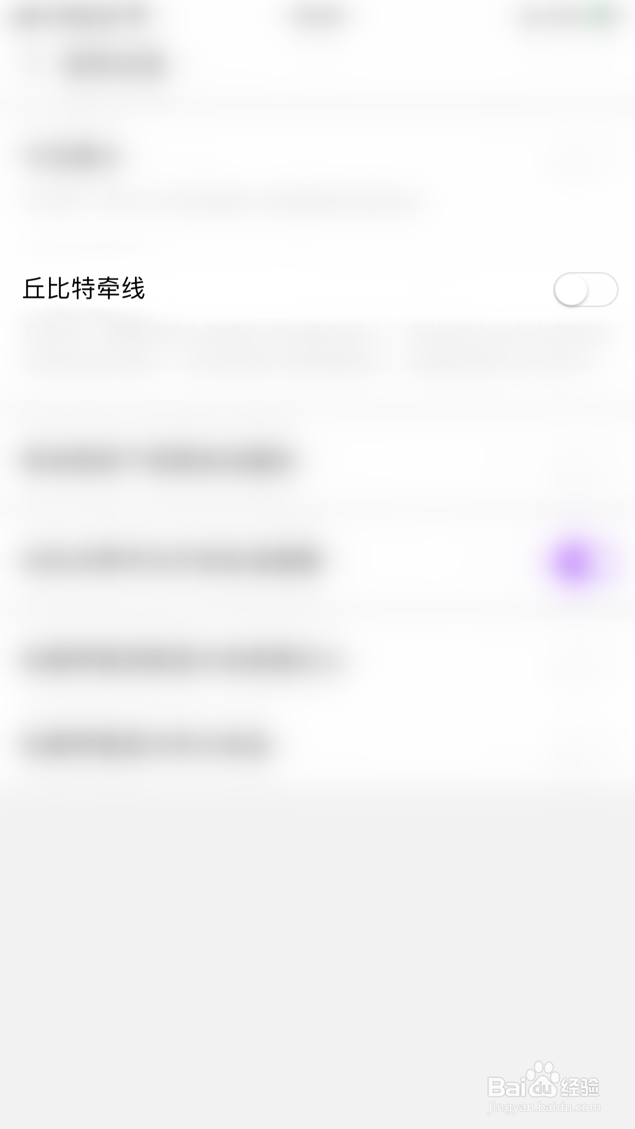 怎么关闭星期8丘比特牵线