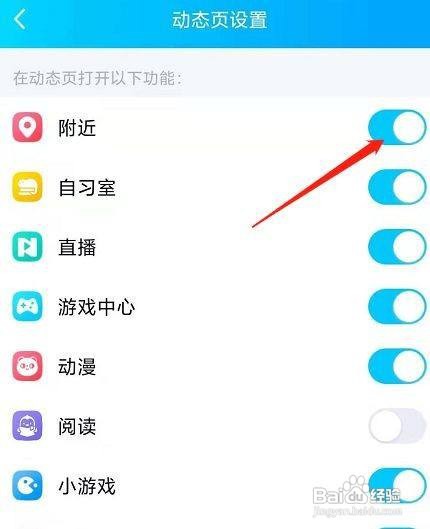 怎么关闭qq附近的人?