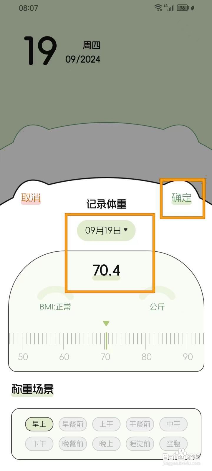 如何《减肥打卡记录便签》记录体重？