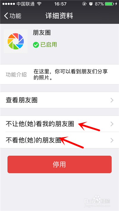 微信怎么查看屏蔽的好友