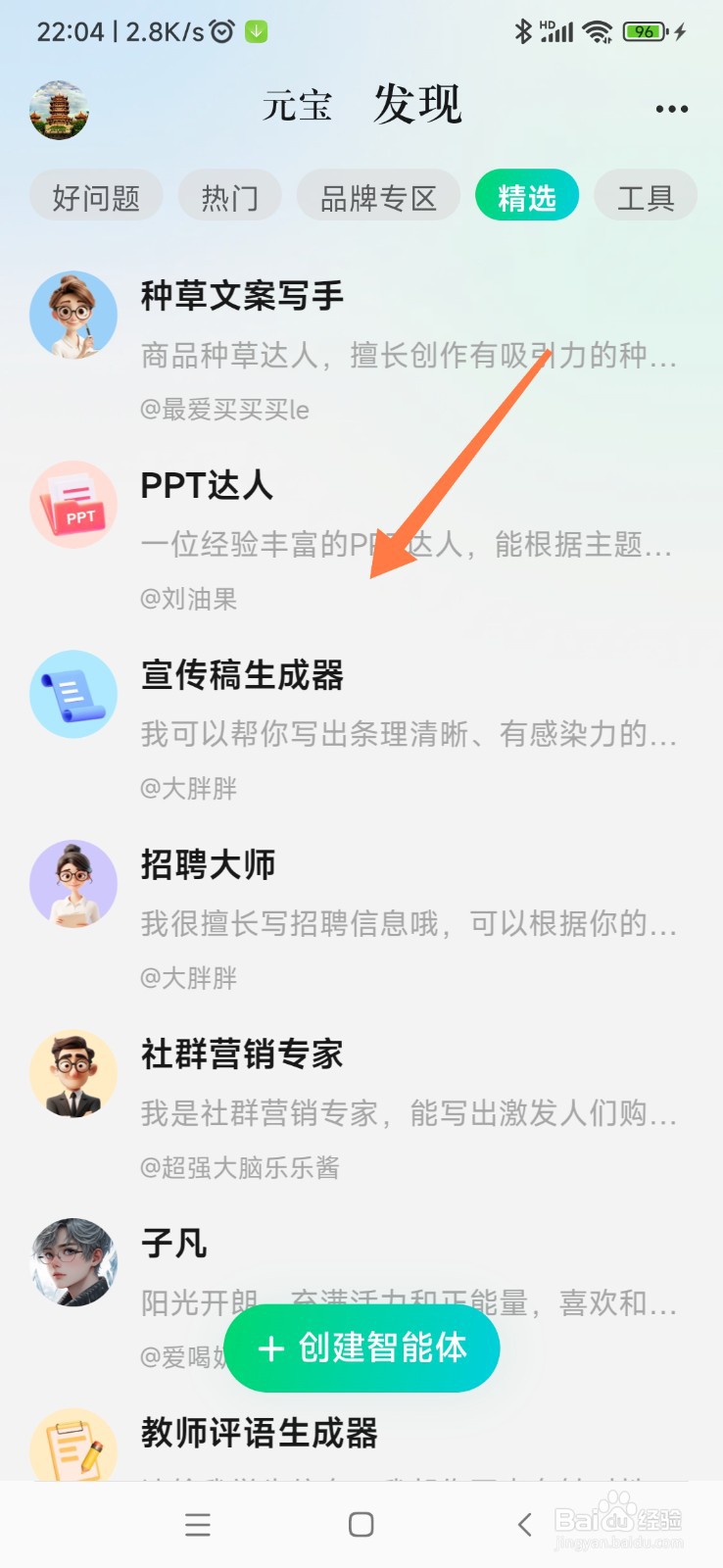 腾讯元宝 AI 如何帮我写宣传稿