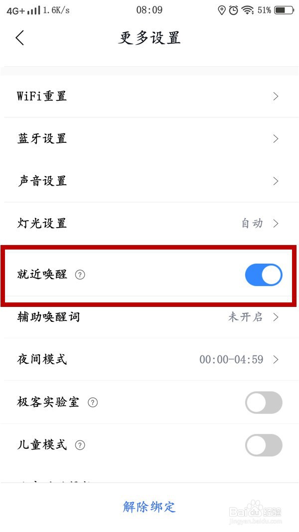 小度音箱如何开启就近唤醒功能