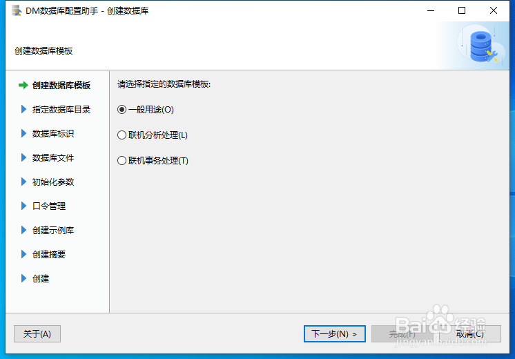 达梦数据库如何创建数据库实例？