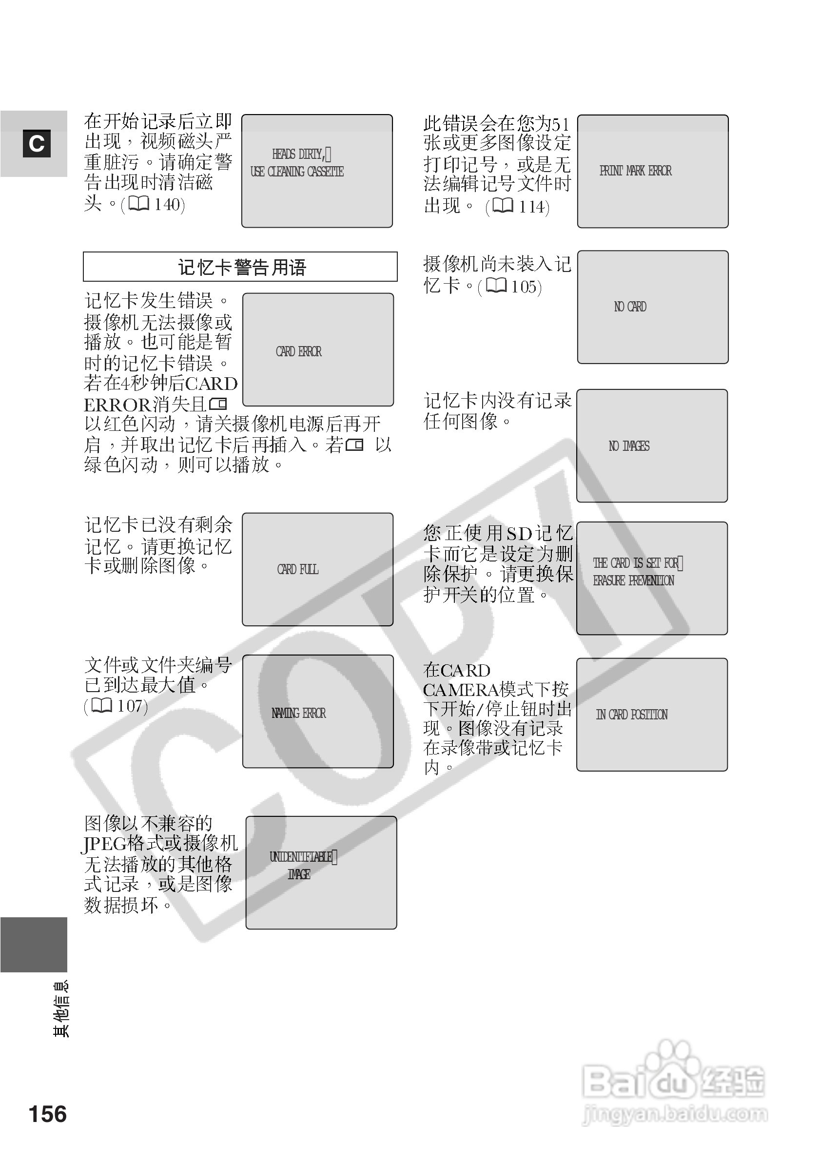 佳能MV530i数码摄像机使用说明书:[16]