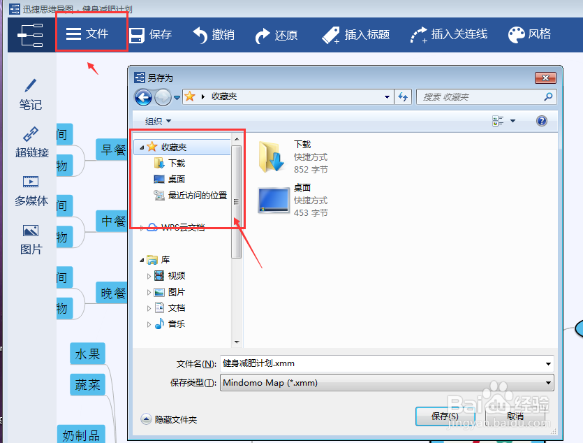 如何在画好的思维导图中添加表情