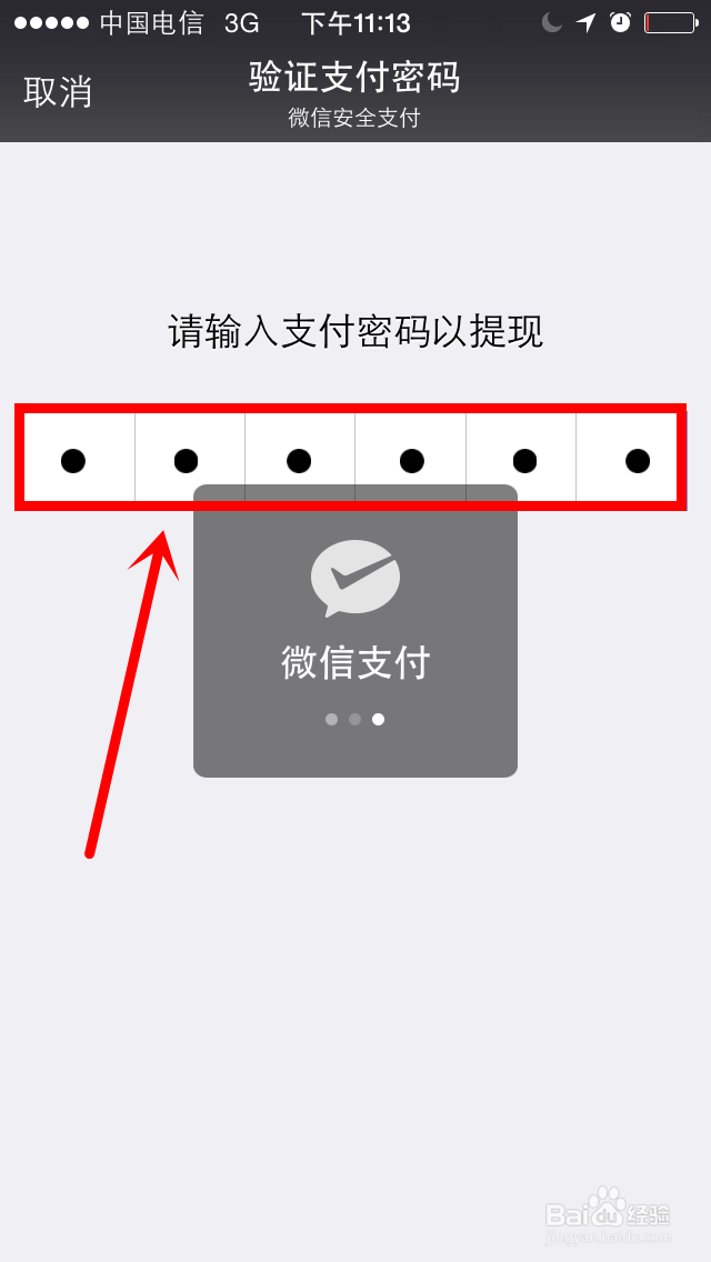 微信转账红包如何提现?