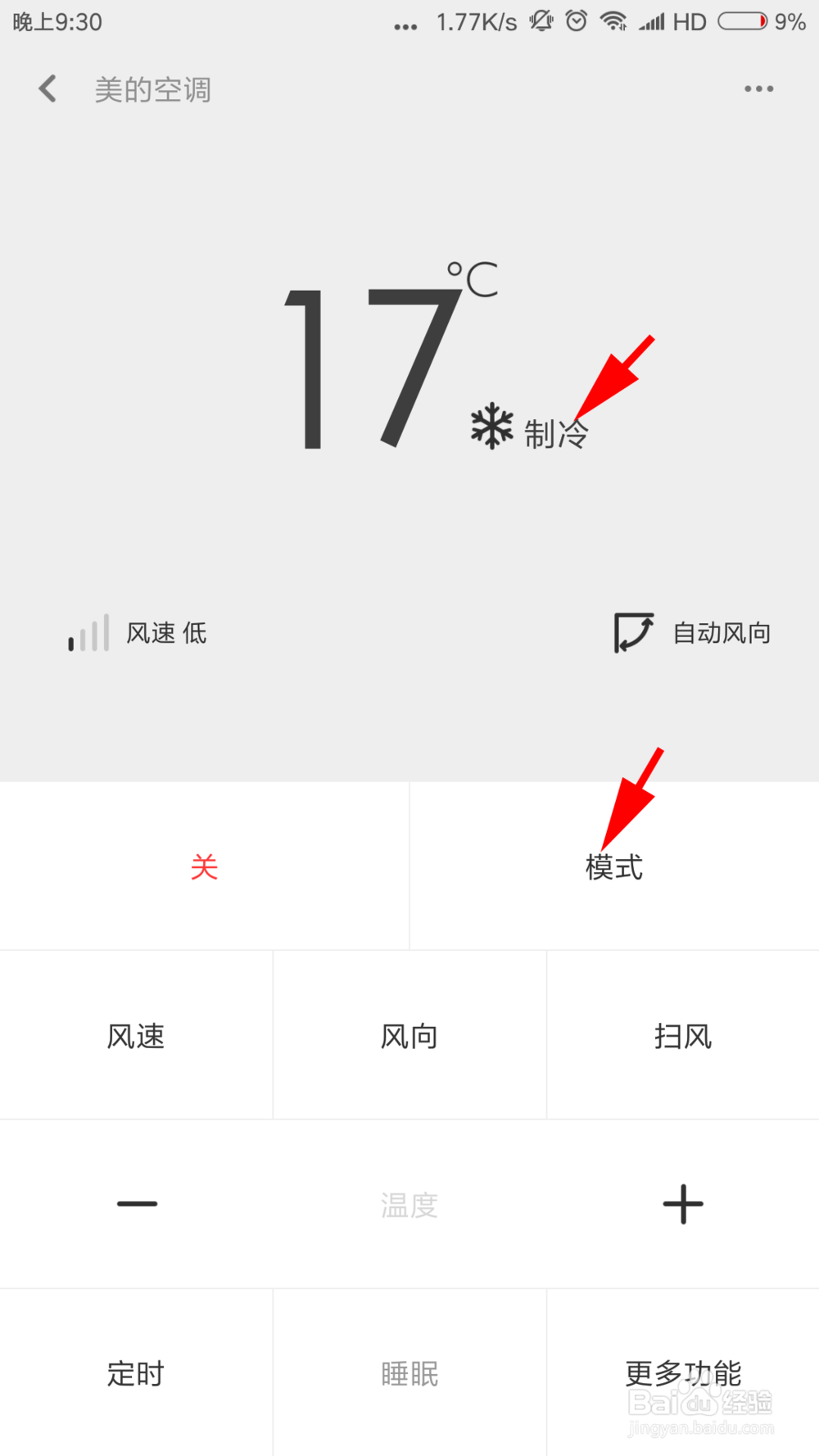 空调能怎么调制冷模式