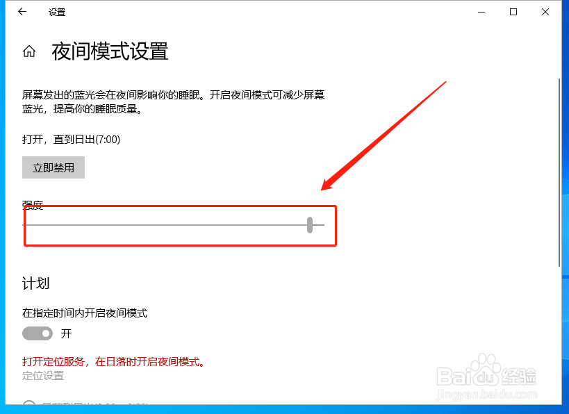 win10系统如何打开夜间模式