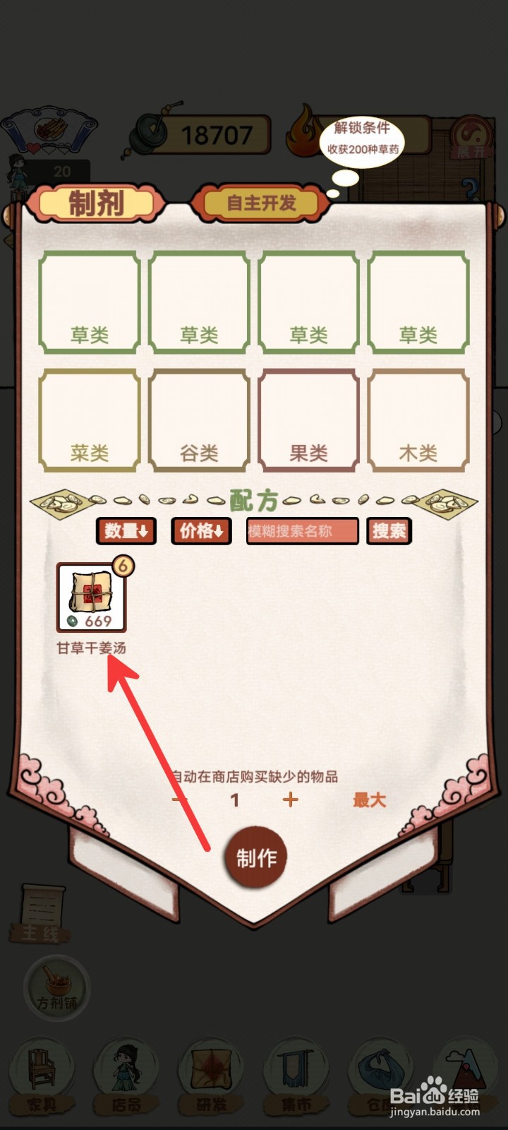 中药铺子如何制作药剂