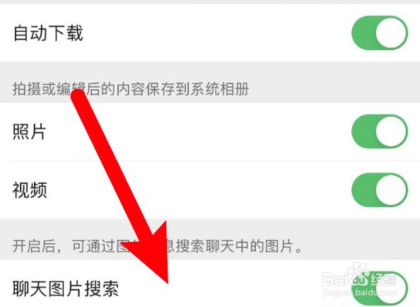 怎么设置可搜索微信的聊天图片