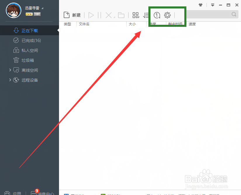 如何防止迅雷下载被监视