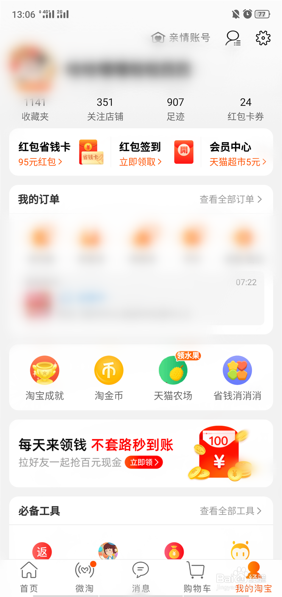 怎么强制注销淘宝账号