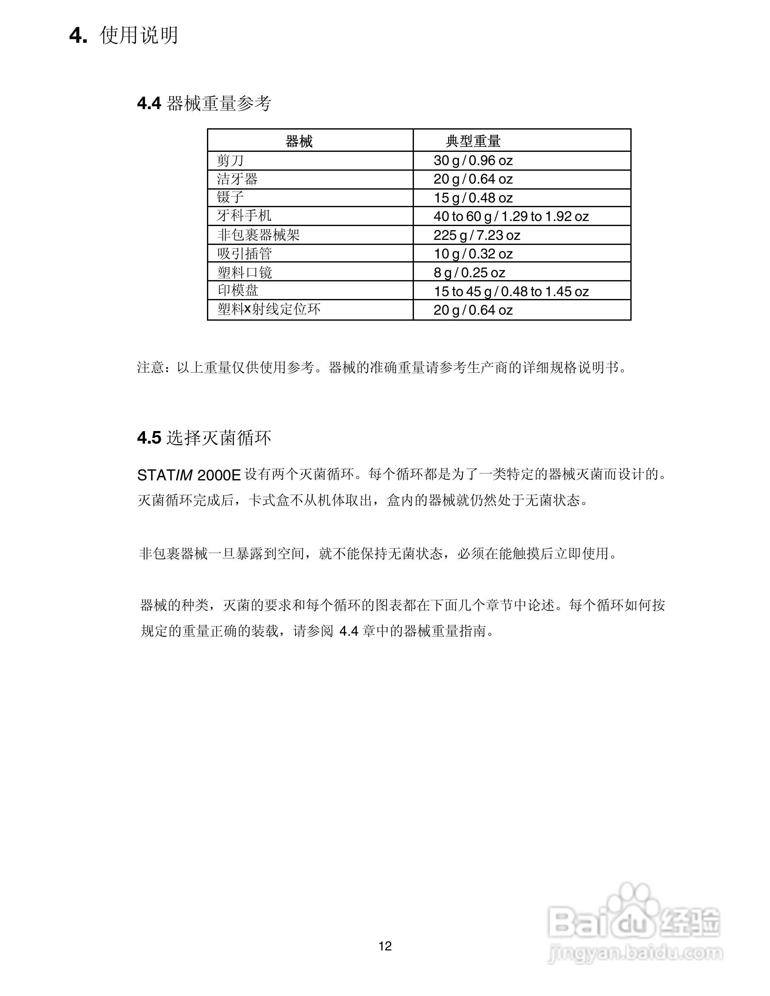 2000E卡式灭菌器型使用说明书:[2]