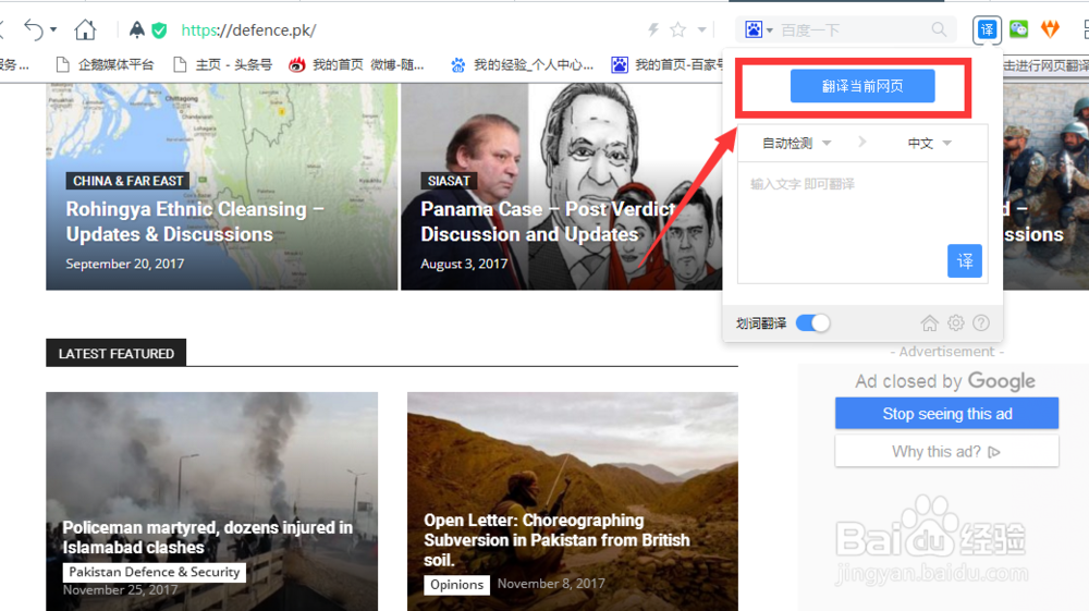 英语网页如何快速全面翻译（百度浏览器8.7）