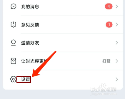 时光序app怎样退出登录状态？