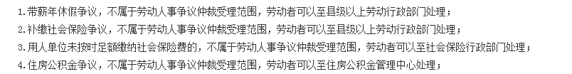 申请劳动人事争议仲裁所需要的材料及流程