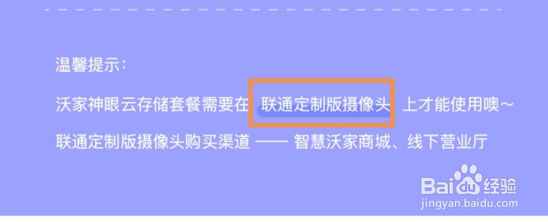 如何订购联通的沃家神眼服务
