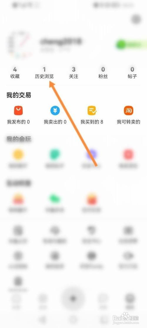 闲鱼APP如何清空历史浏览记录？