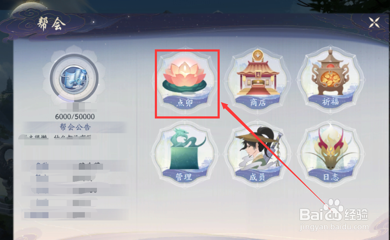 武林闲侠手游帮会祈福点怎么获得