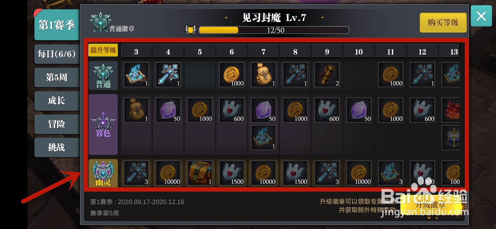 魔渊之刃怎么领取赛季等级奖励