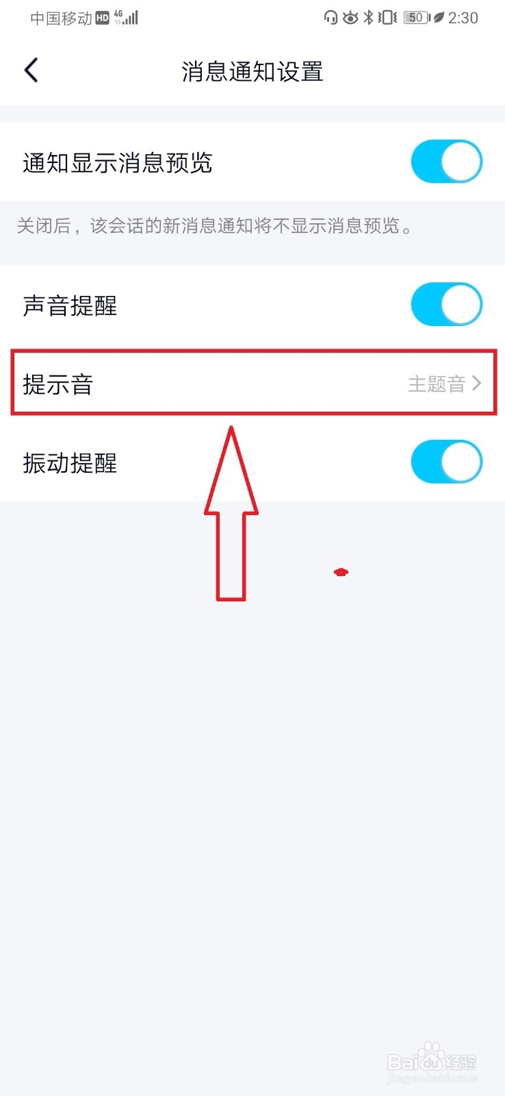 新版手机QQ如何设置专属铃声