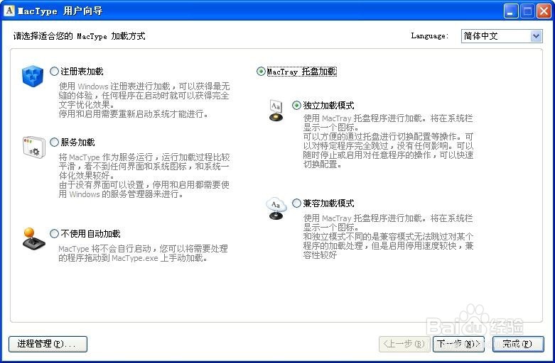 如何利MacTypeTray美化XP字体