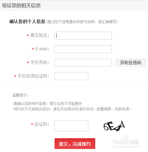 如何在[华为商城]/[京东商城]预约[华为荣耀6]