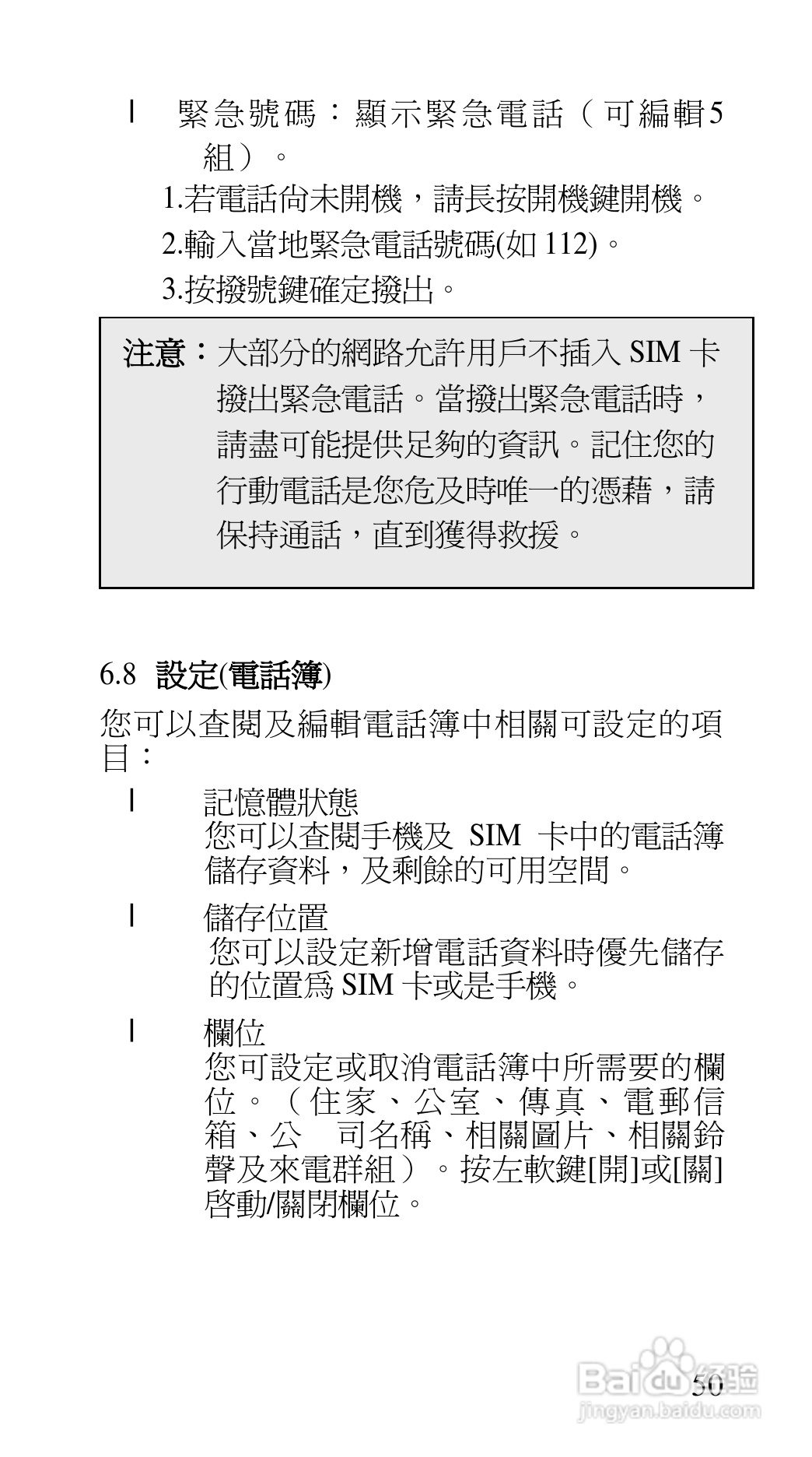 声宝GK-7100型手机说明书:[5]