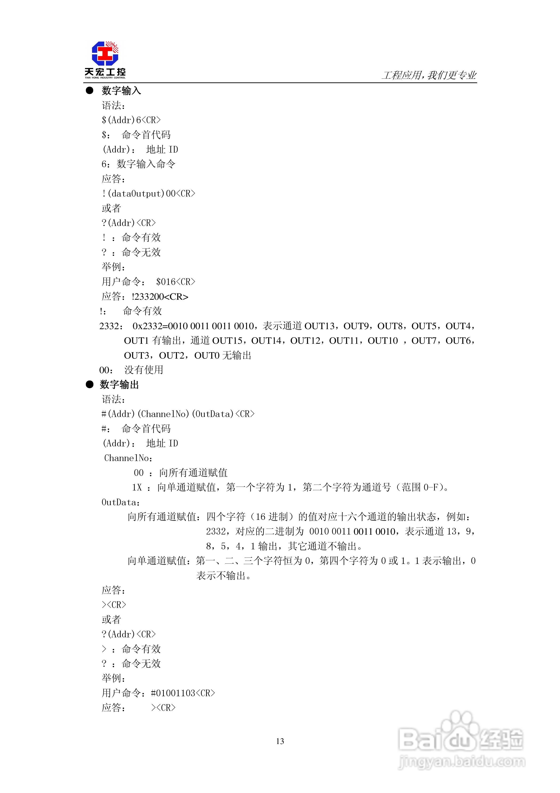 天宏THMK-4069 16路开关量输出模块使用说明书:[2]