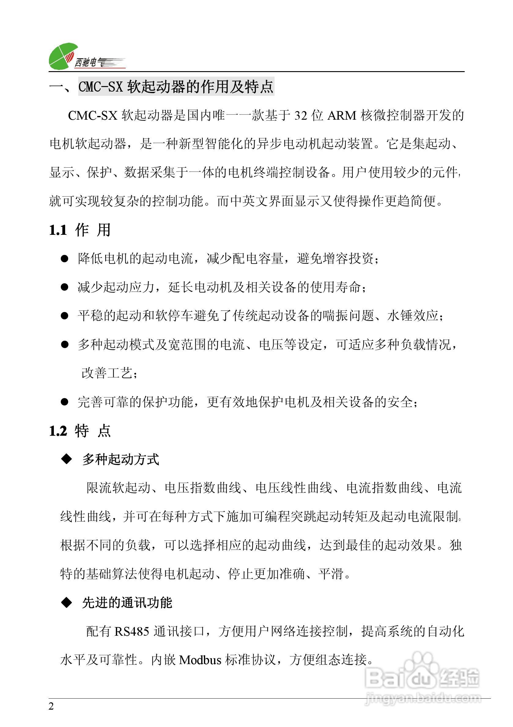 西驰软起SX2-2软起动器说明书:[1]