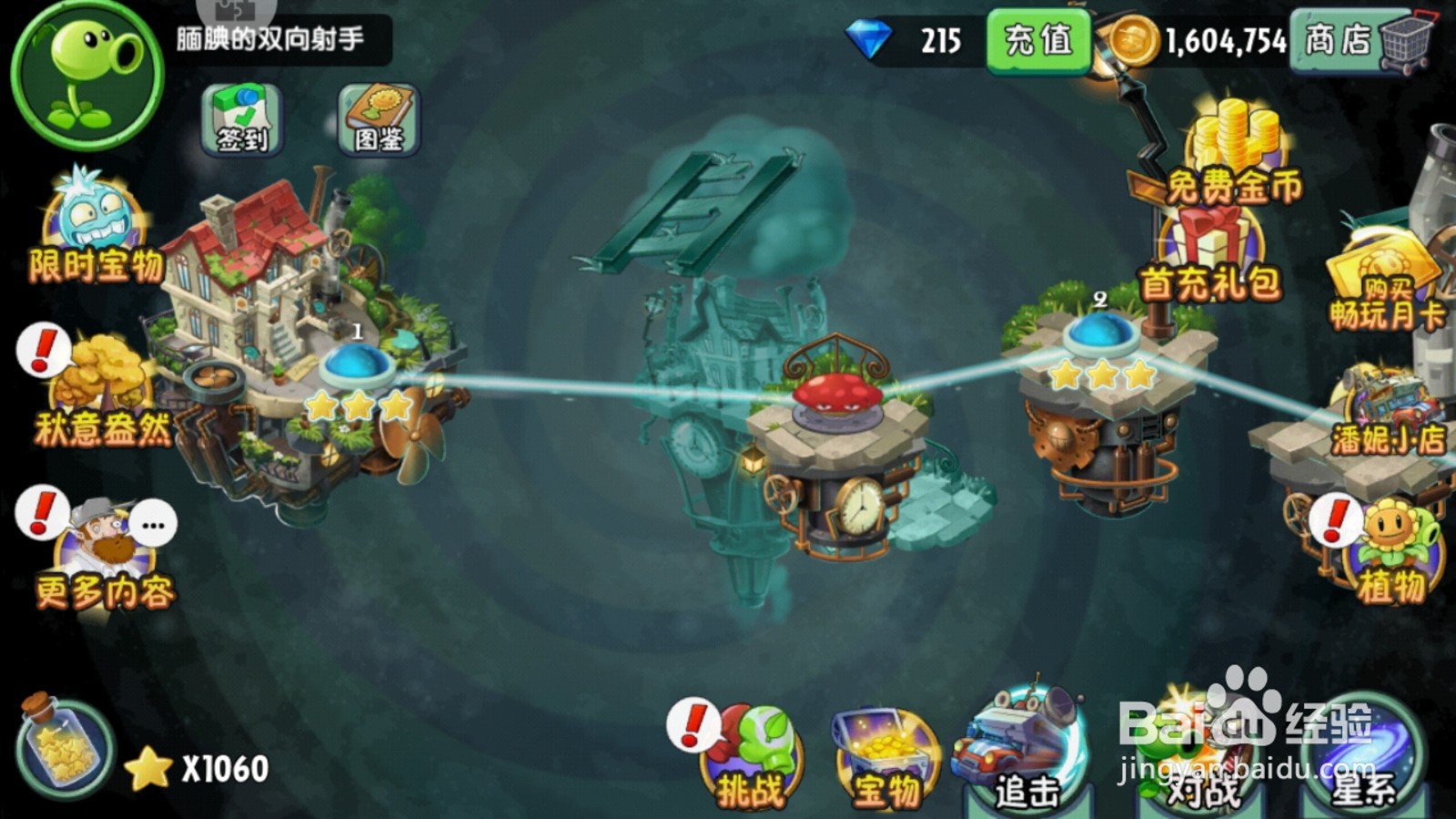 植物大战僵尸潘妮的追击怎么补充电池