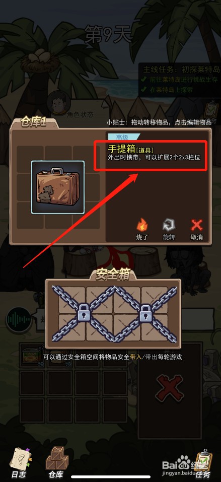 荒岛的王手提箱怎么用