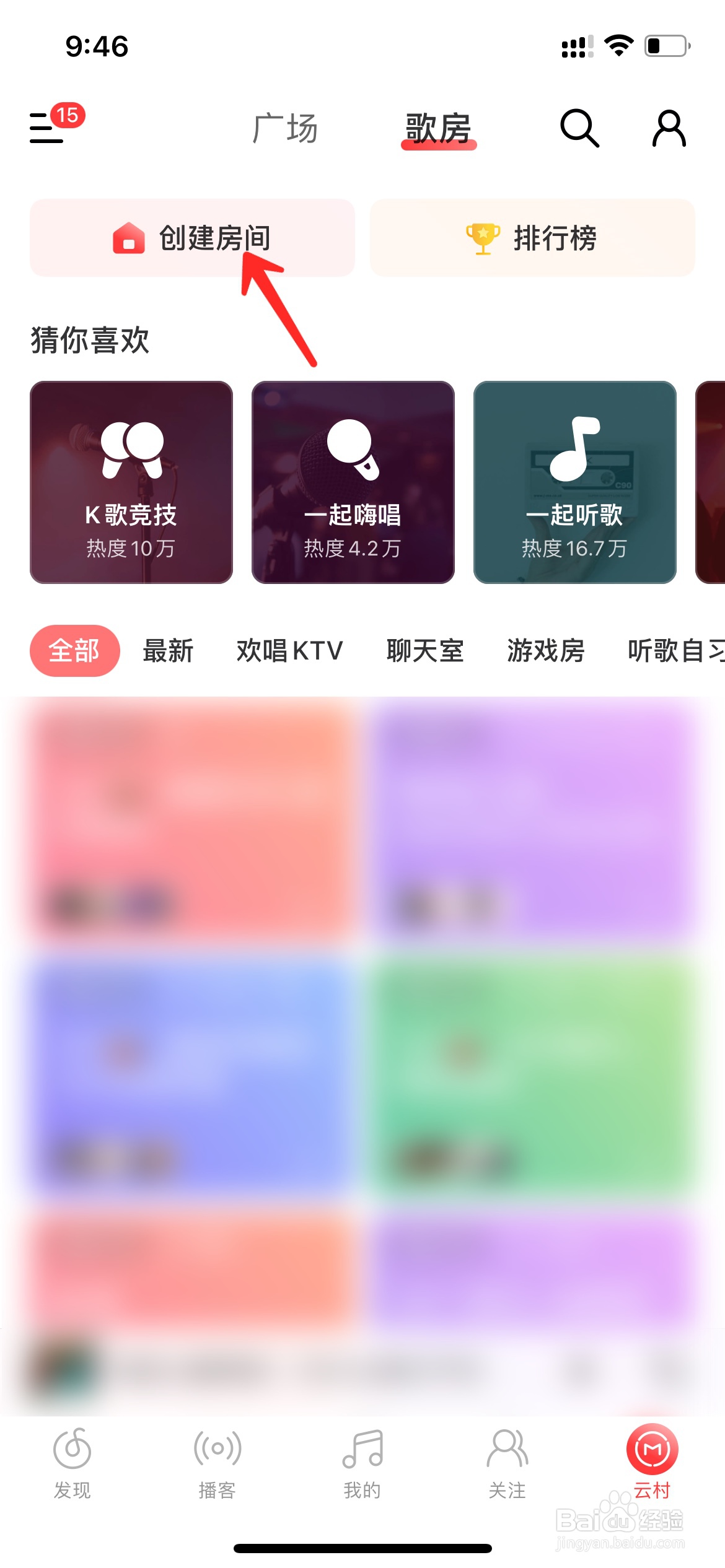 网易云可以创建群聊吗