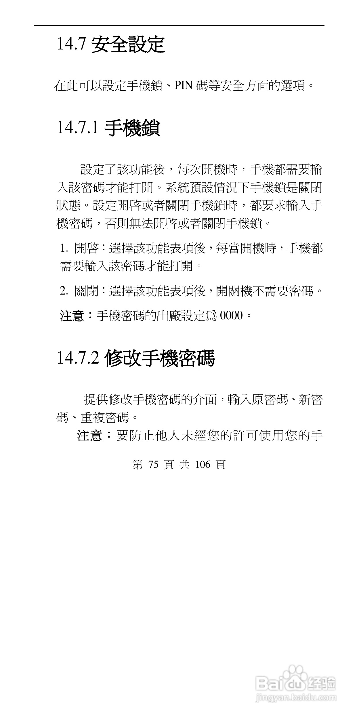 声宝GK-302型手机说明书:[8]