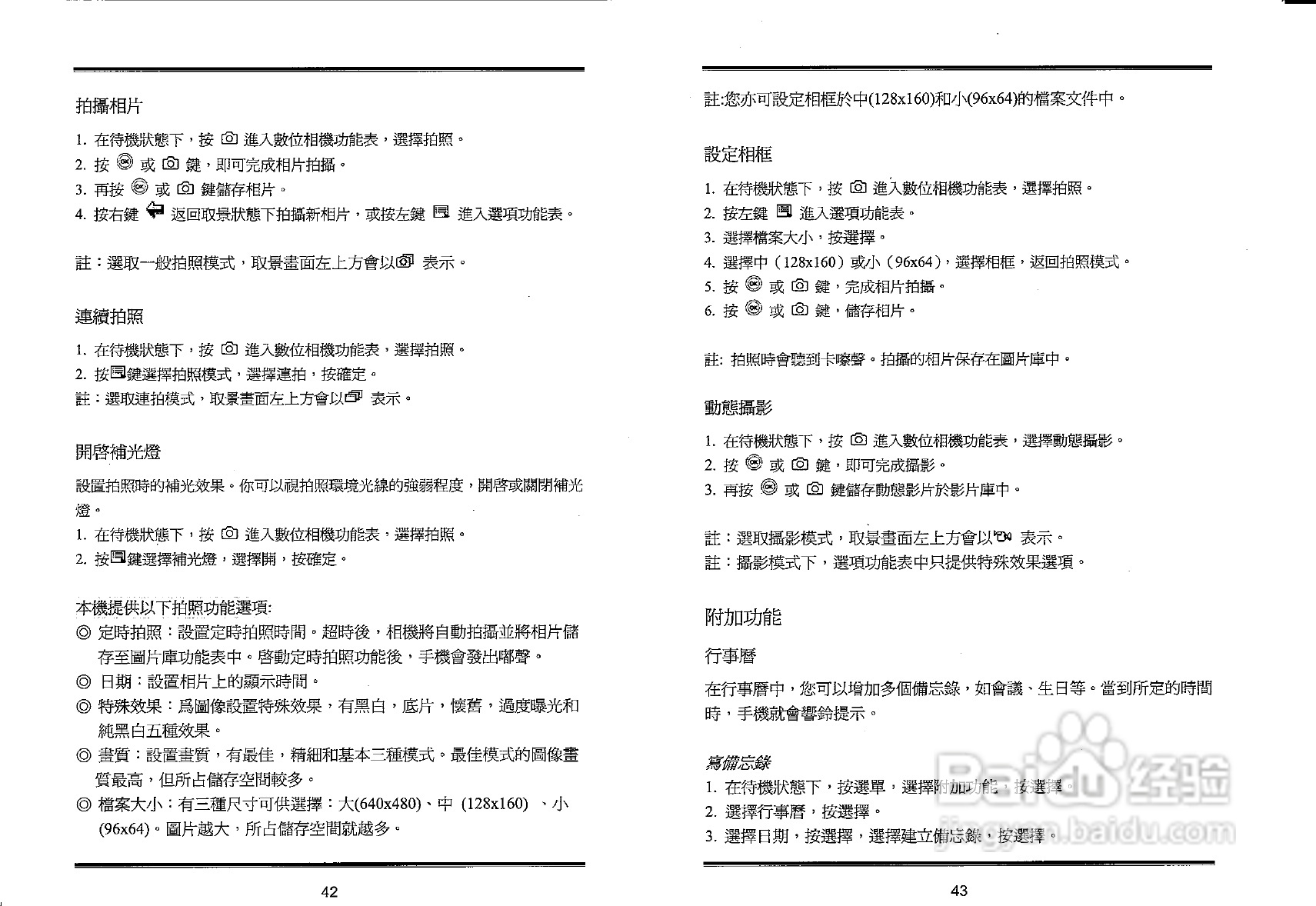 声宝GK-601型手机说明书:[3]