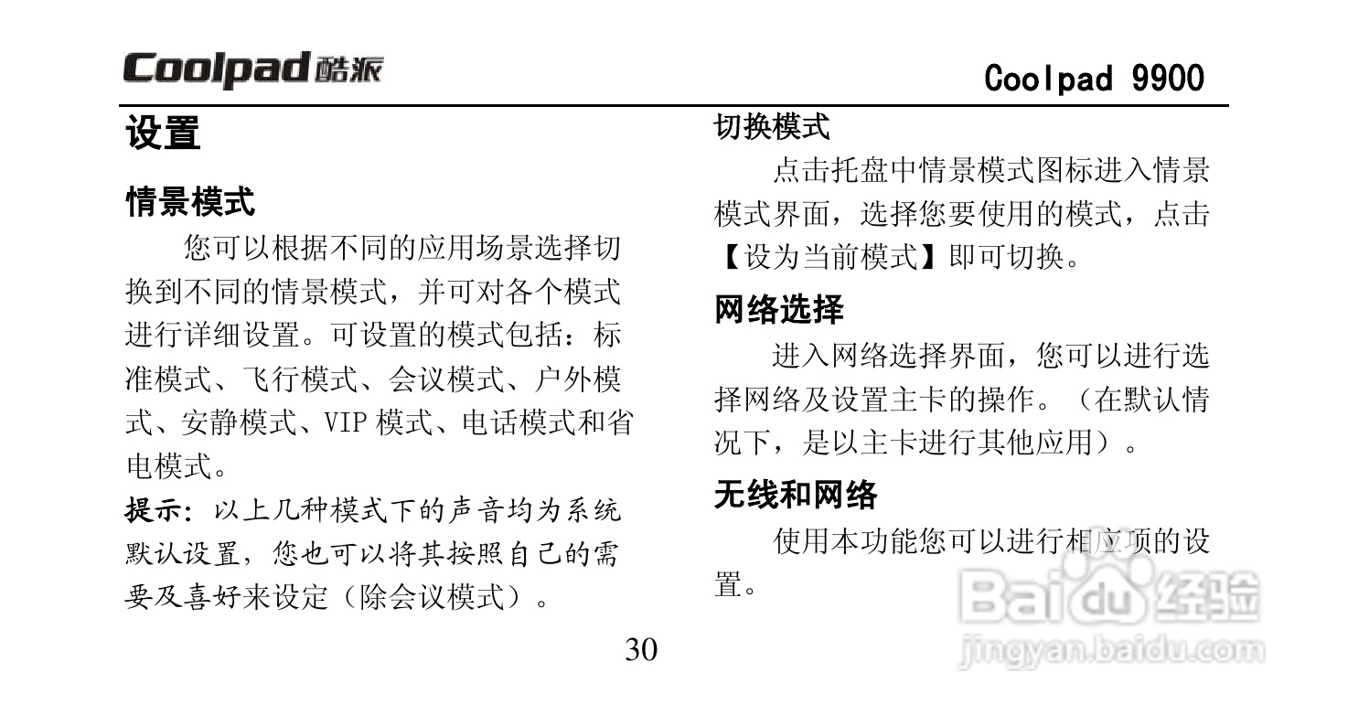 酷派Coolpad 9900手机使用说明书:[5]