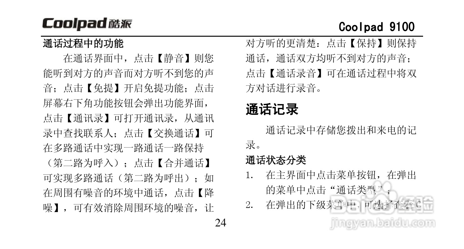 酷派Coolpad 9100手机使用说明书:[4]