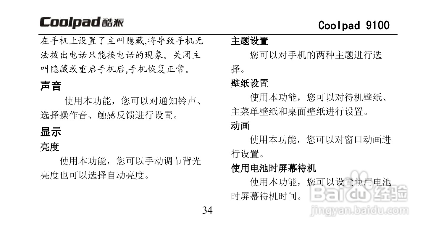 酷派Coolpad 9100手机使用说明书:[5]