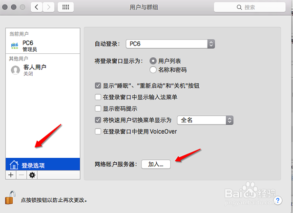 如何为Mac OS X启用Root账户