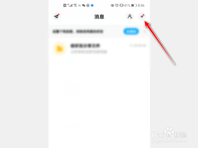 手机百度网盘怎么添加好友
