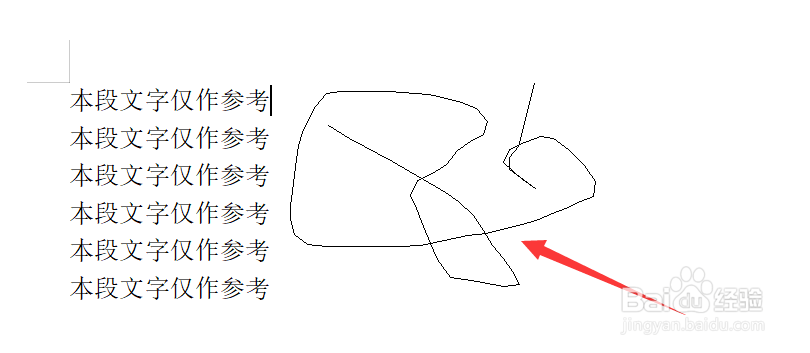 word中怎么插入任意多边形