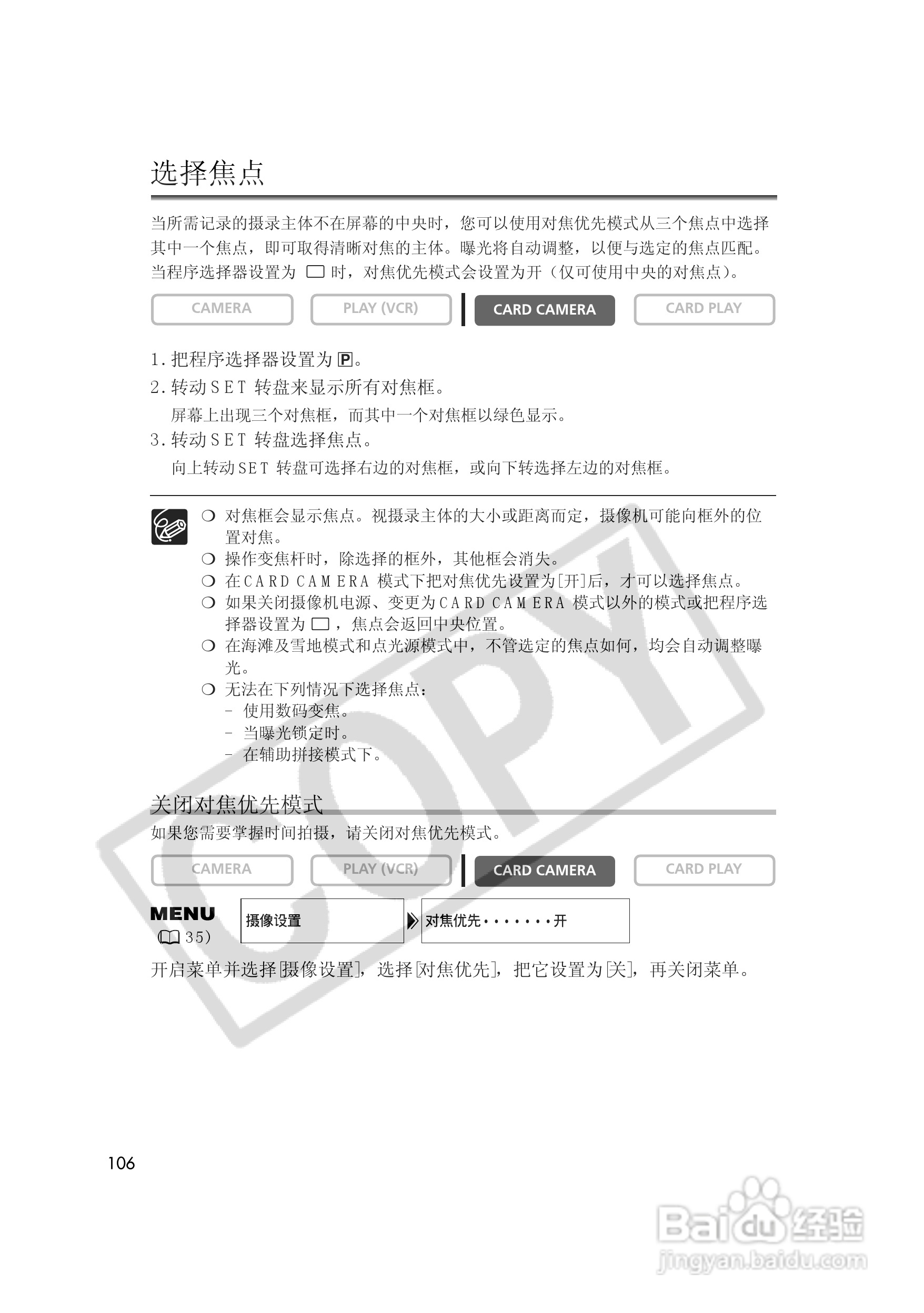 佳能MVX35i数码摄像机使用说明书:[11]
