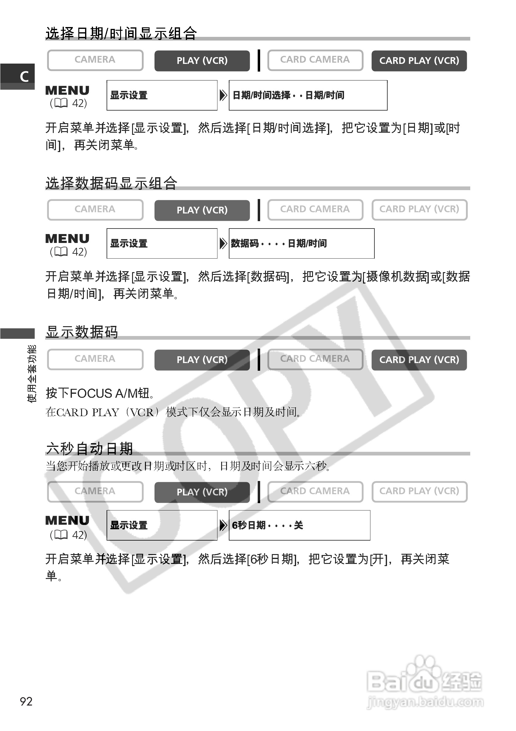 佳能MVX3i数码摄像机使用说明书:[10]
