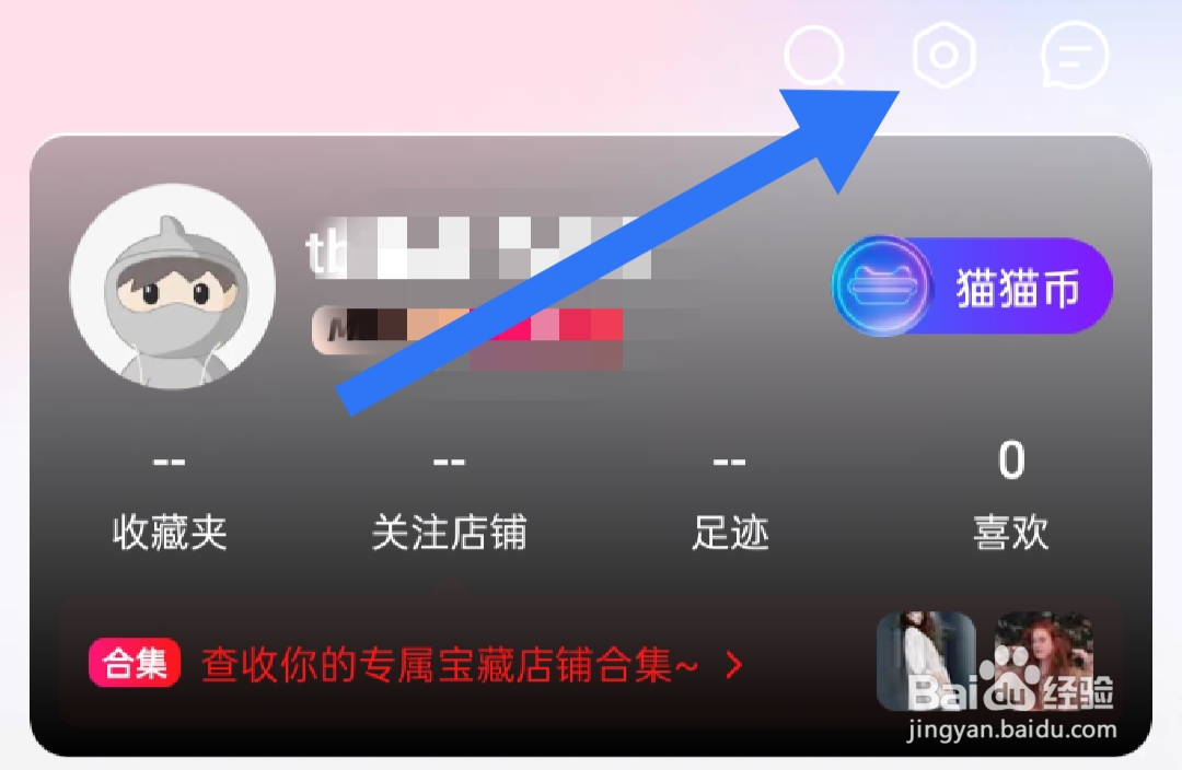手机天猫如何添加收货地址