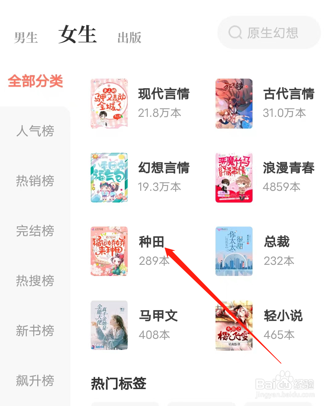 宜搜小说查看种田分类