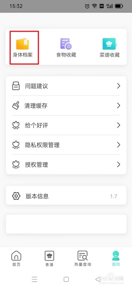 减肥日记如何选择当前体重