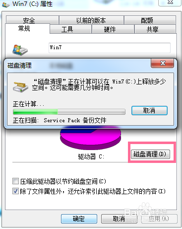 如何清理WIN7电脑C盘