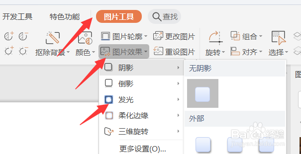 怎么使用PPT设计照片