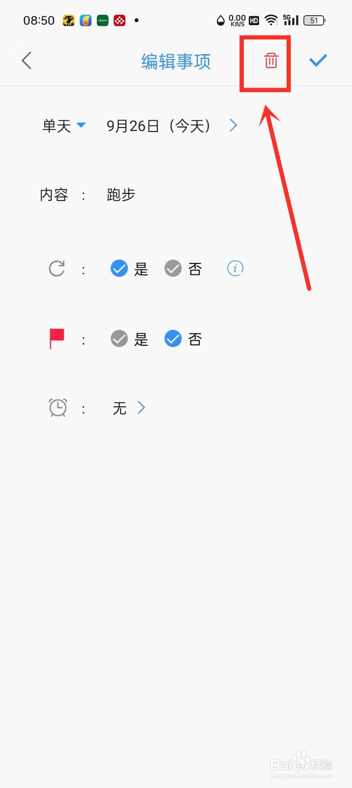 《拾光日程》怎么删除事项
