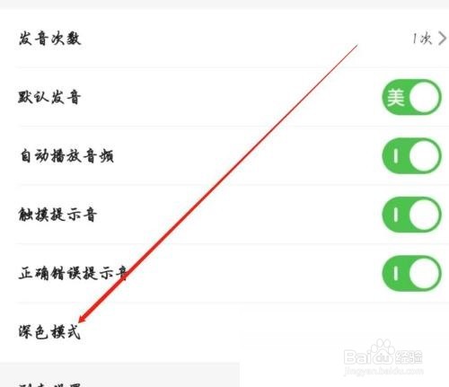 维词如何设置深色模式